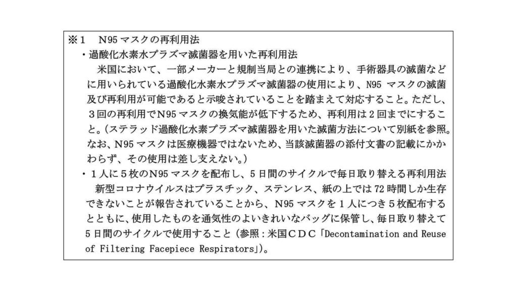 N95マスクのウイルス除染対策 – 医療法人 若葉会 さいたま記念病院