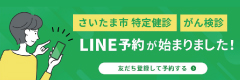 さいたま記念病院